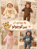 سرهمی تدی نوزادی تا یک سال وارداتی
