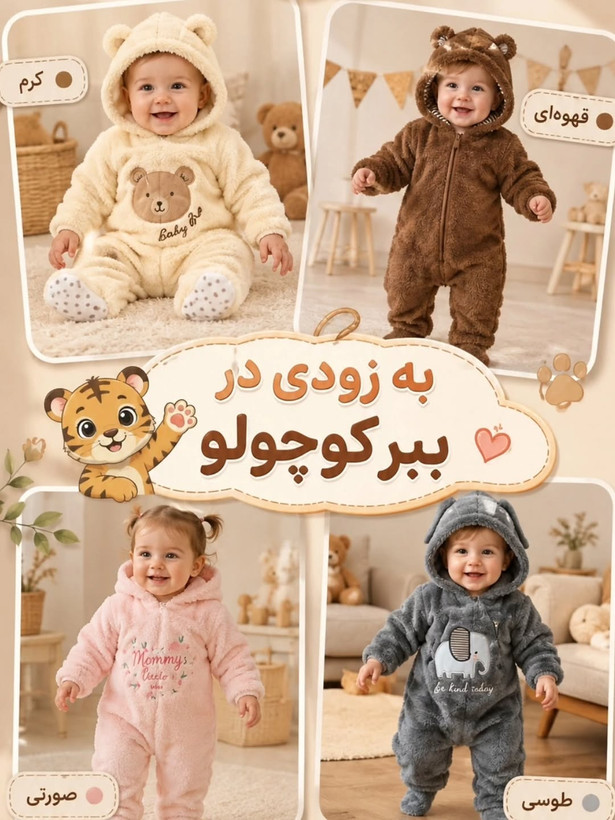 سرهمی تدی نوزادی تا یک سال وارداتی